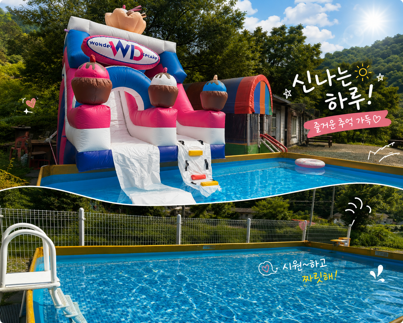 캠핑포유 여름 수영장과 워터 슬라이드