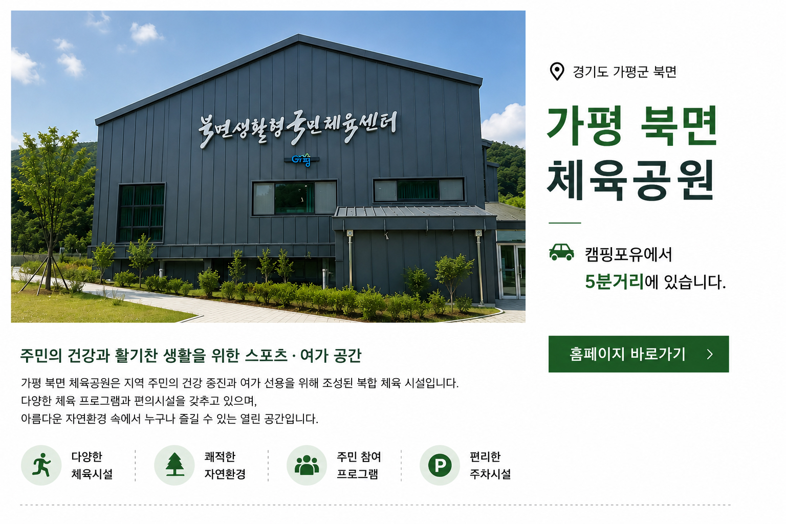 가평음악역 안내