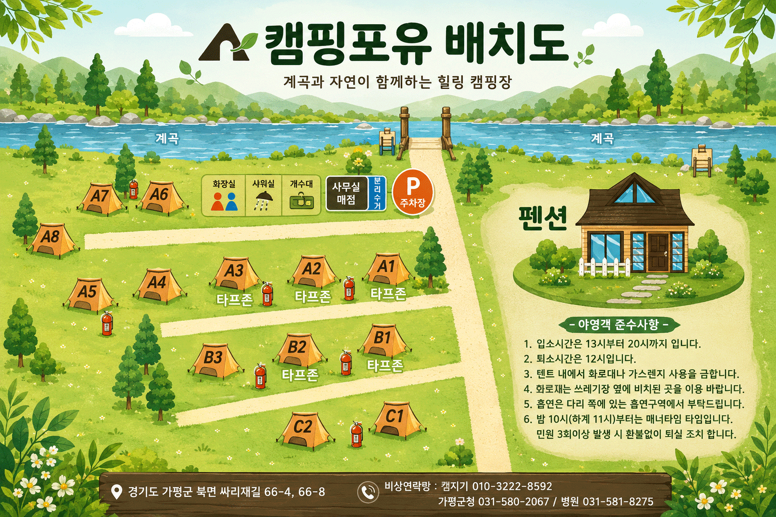 캠핑포유 캠핑 사이트 배치도